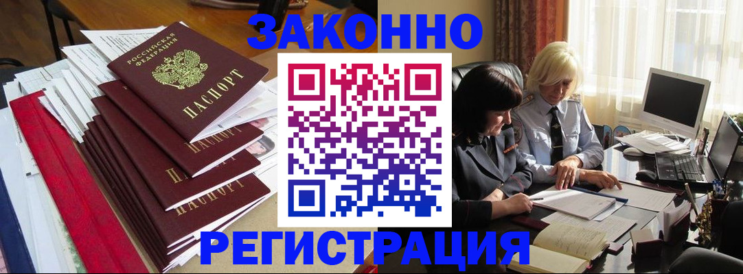 временная регистрация купить в Лыткарино